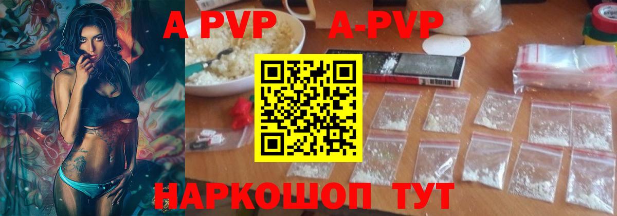 A PVP СК КРИС  A-PVP  Камышин  A PVP кристаллы  Вход с VPN  А ПВП СК КРИС 