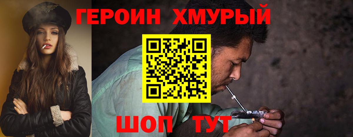 Героин VHQ  Вход с VPN  Камышин 