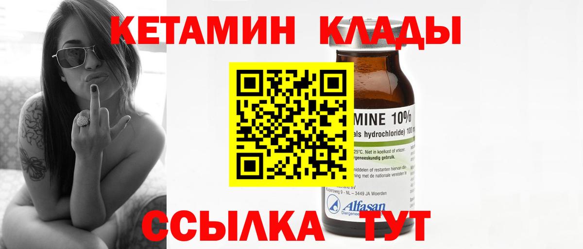 Камышин  Кетамин VHQ  Вход с VPN 
