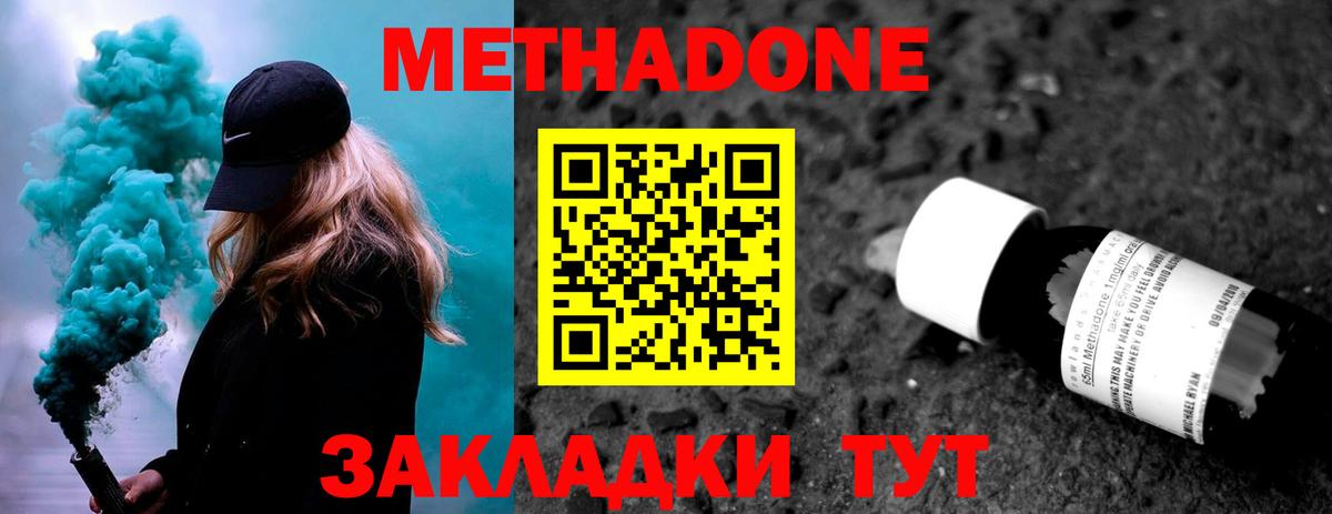 Метадон methadone Камышин