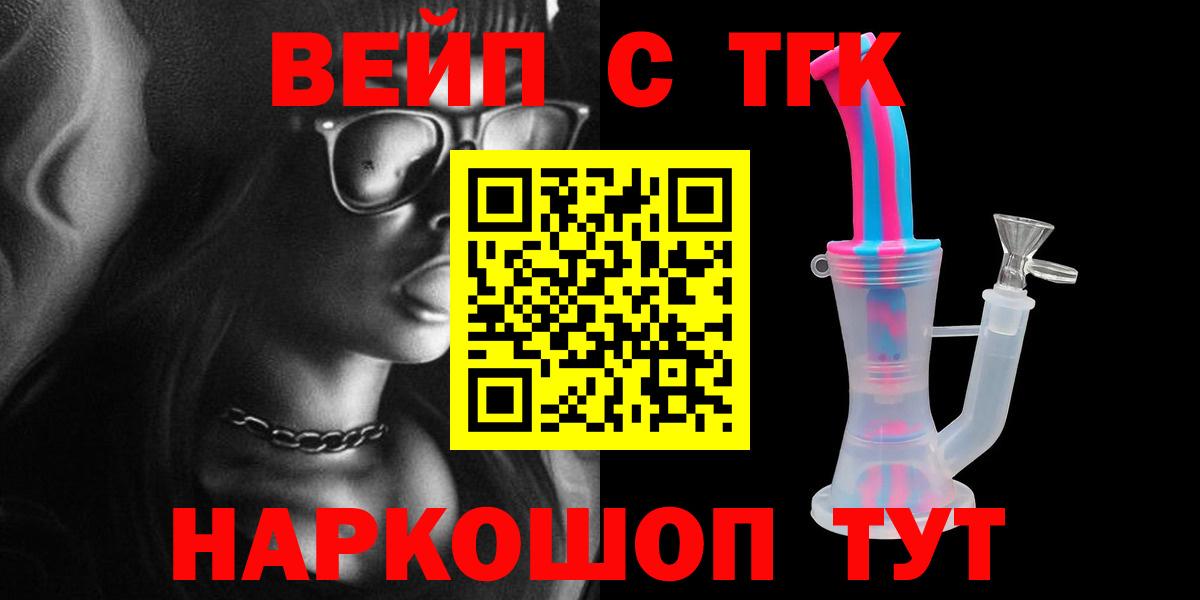 ТГК концентрат  Вход с VPN  Камышин  где купить наркотик  Дистиллят ТГК вейп 