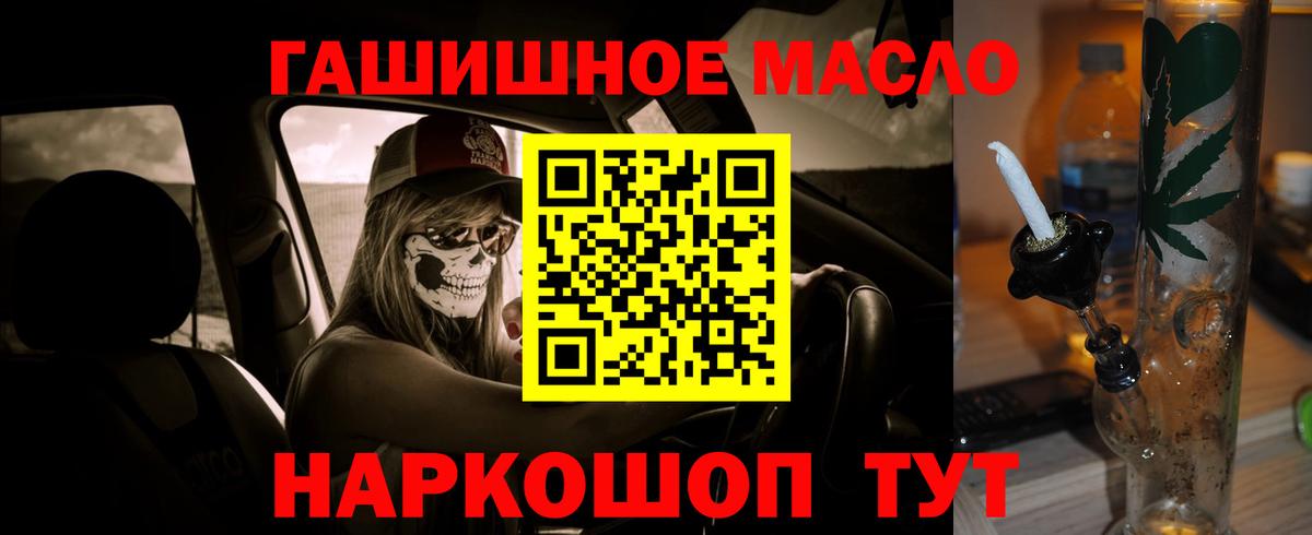 ТГК гашишное масло Камышин